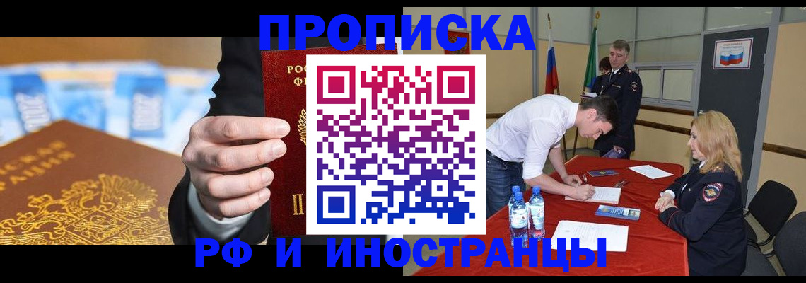 прописка в квартире в Новомосковске